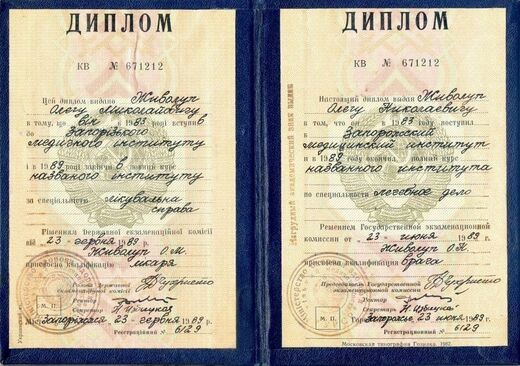 Диплом лікаря