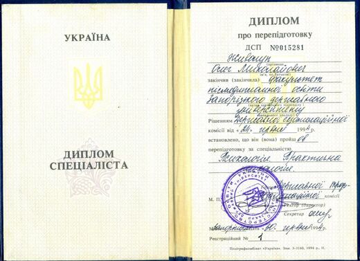 Диплом психолога