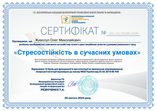 Сертифікат 11