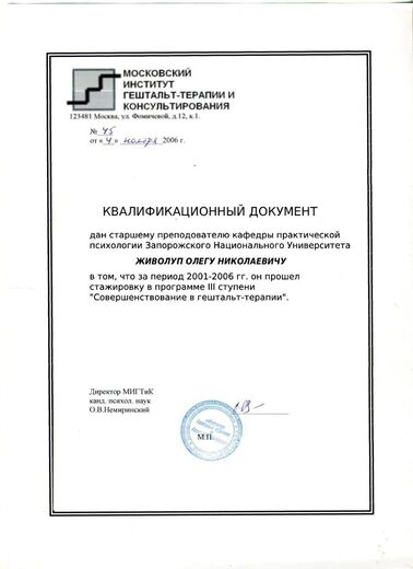 Кваліфікаційний документ