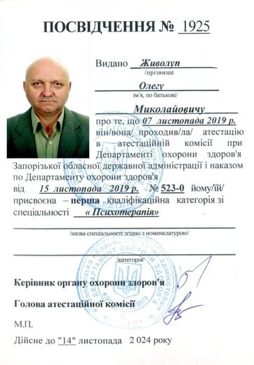 Перша кваліфікаційна категорія
